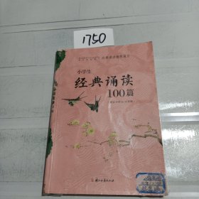 小学生经典诵读100篇（适合小学3-4年级）