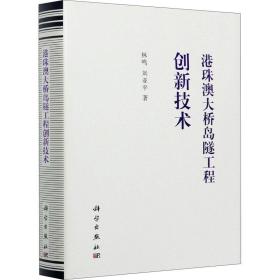 港珠澳大桥岛隧工程创新技术