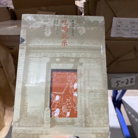 老北京风情系列：吃喝玩乐