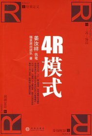 4R模式