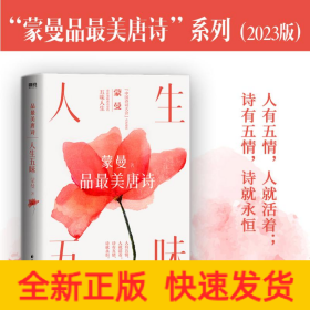 人生五味