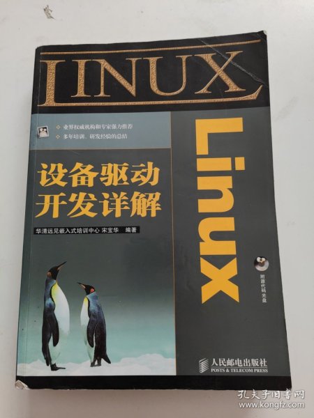 Linux设备驱动开发详解