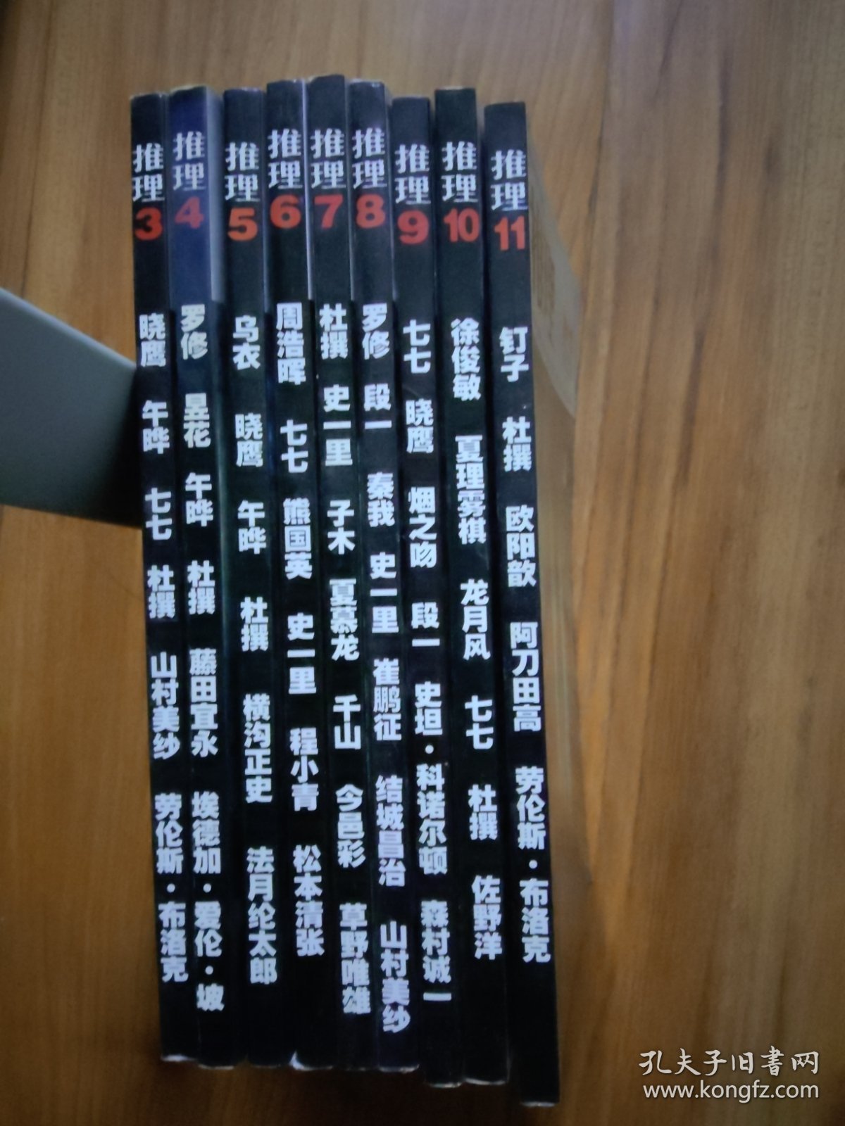 推理 2007年第3-11期