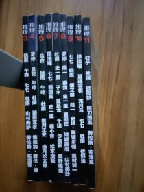 推理 2007年第3-11期