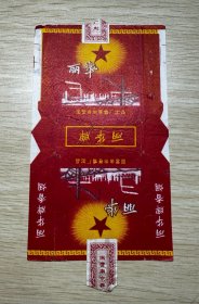 丽华烟标