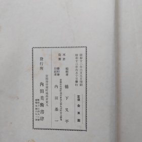 六潮会图录（昭和十二年印花图样 1937年）