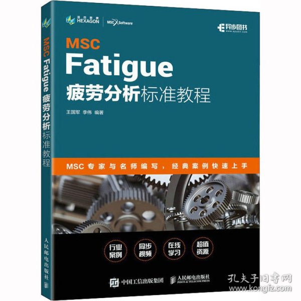 MSC Fatigue 疲劳分析标准教程