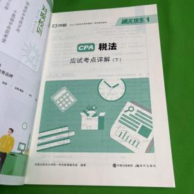 对啊网注会小绿盒 2022注册会计师CPA教材 税法 下