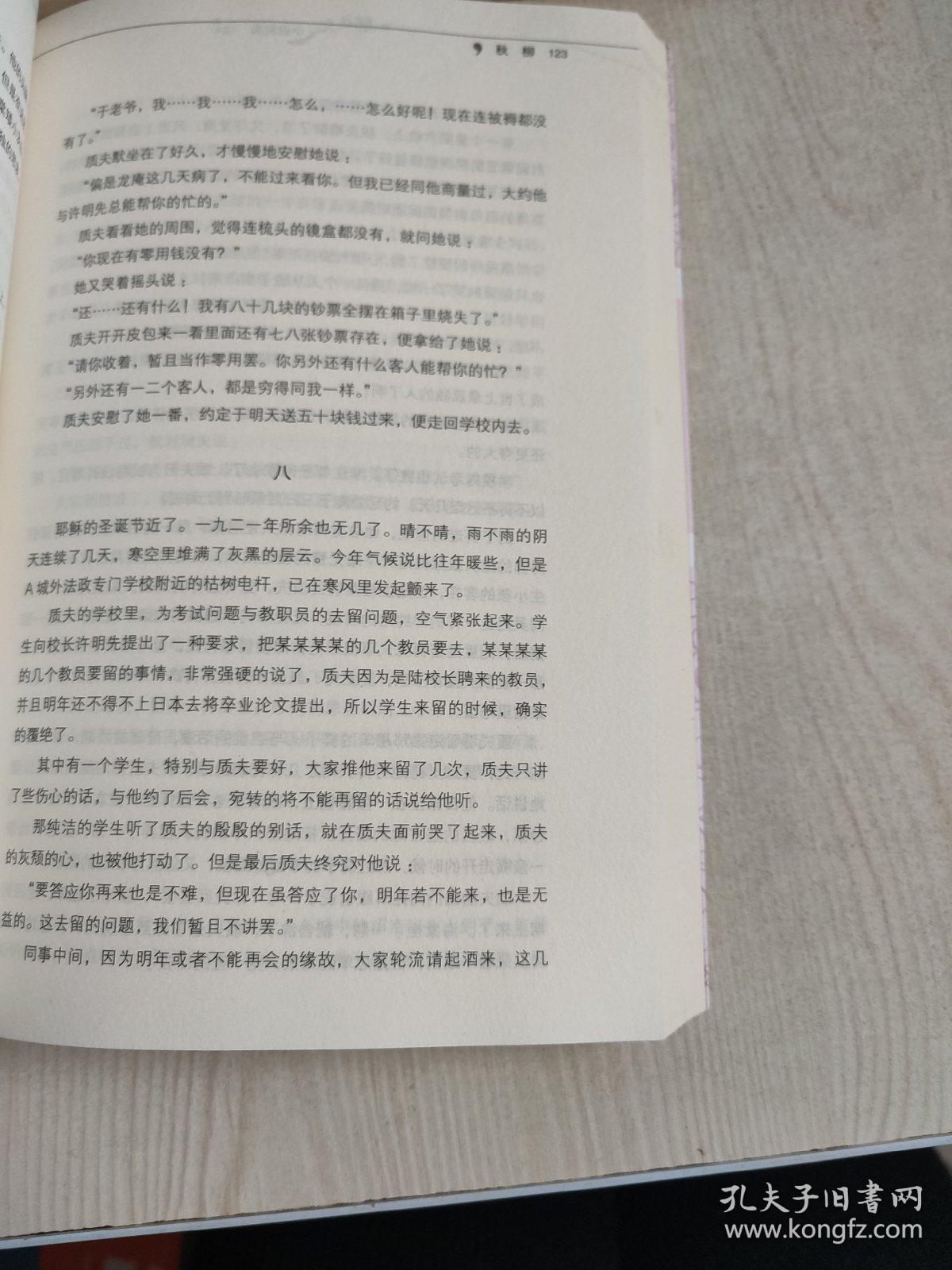 郭沫若诗文经典+萧红小说经典+郁达夫小说经典