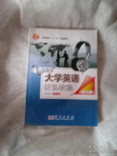 通用型大学英语听说教程(第三册CD)