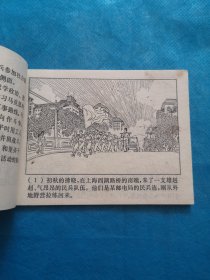 老小人书，连环画 绿衣民兵