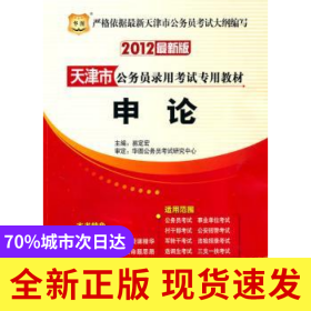 申论