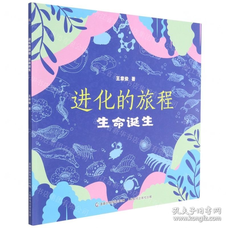 进化的旅程(生命诞生)