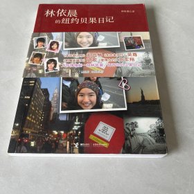 林依晨的紐約貝果日記