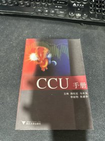 CCU手册