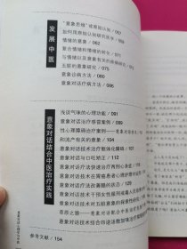 意象对话心理学丛书：意象对话心理学与中医