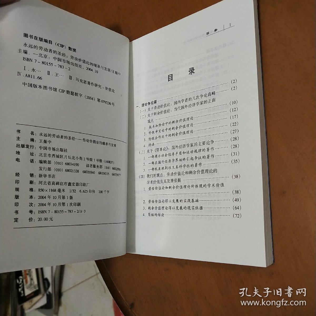 永远的劳动者的圣经：劳动价值论的继承与发展