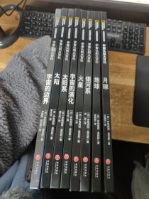 宇宙认知大百科（全8册）