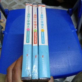 美国小学语文 第四、五、六册 3本