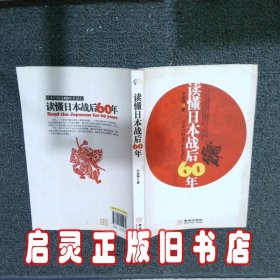 读懂日本战后60年