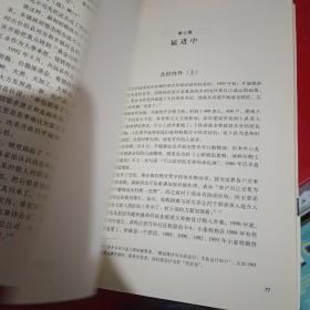 他乡之税：一个乡镇的三十年，一个国家的“隐秘”财政史