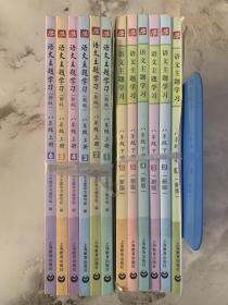语文主题学习   （新版）八年级上册+下册 （共12册合售）