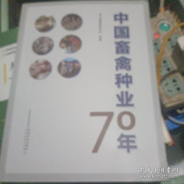 中国畜禽种业70年