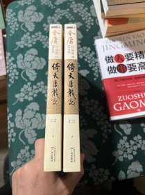 (朗声新修版)金庸作品集(16－19)倚天屠龙记 2.3册合售
