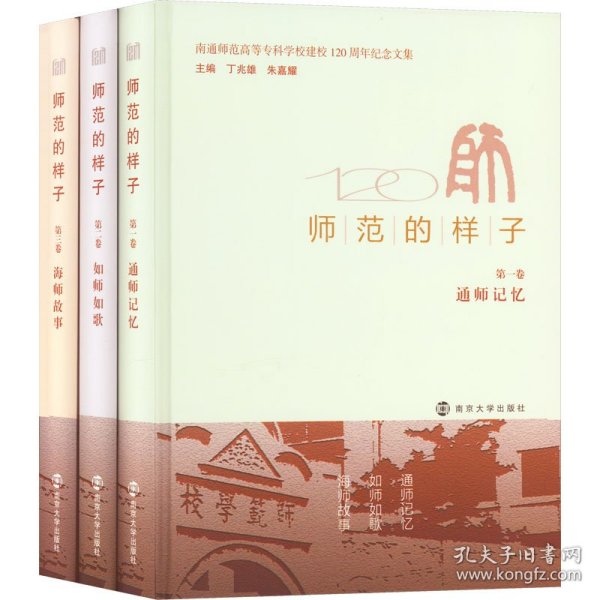 师范的样子(1-3) 大中专文科文教综合  新华正版