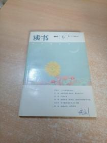 读书 2013年第9期