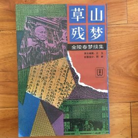 草山春梦，4，5，6，7，8，9，10，11，12