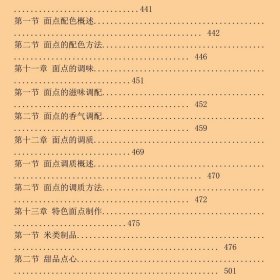 面点工艺学