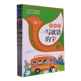 再见吧，一写就错的字【全3册】 1-6年级小学生语文课外识字认读练习册 小学语文总复习汉字认读练习 7-12岁少儿汉字拼写认读练习题 老师推荐拼写训练练习册