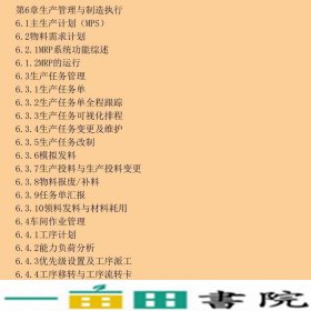企业资源计划ERP原理及应用第2版刘红军电子工业出9787121177217
