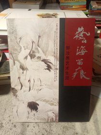 艺海留痕：郭汝愚艺术生涯