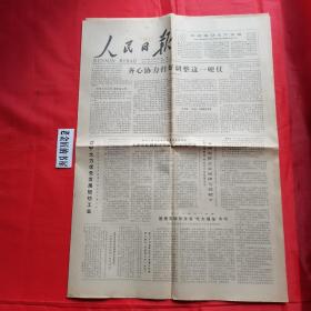 人民日报（1979年11月23日·总第11459号，四开·第1～6版）。【内容：执法如山，不徇私情。一九七六年唐山地震死亡二十四万多人 等】。原版老报，生日报，结婚纪念报，怀旧收藏。