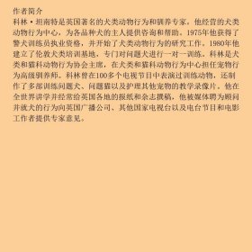 改掉爱犬的坏习惯科林·坦南特山东科学技术出9787533135843