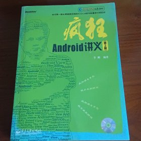 疯狂Android讲义