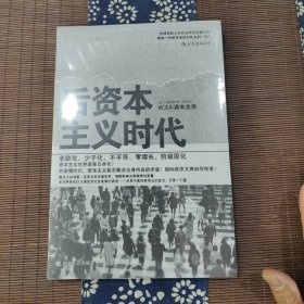 后资本主义时代：黄金一代是否会成为失去的一代？