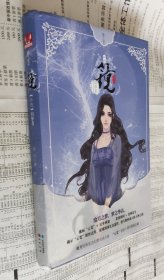 云荒 镜（外传）：织梦者，刚开封没看过，硬精装，车140。