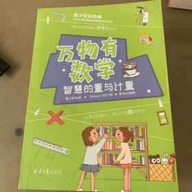 万物有数学系列