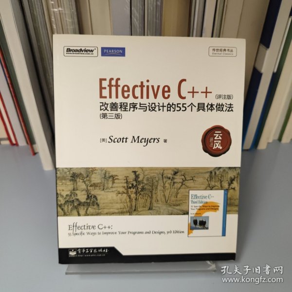 Effective C++：改善程序与设计的55个具体做法