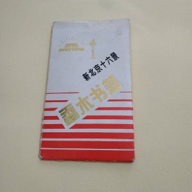 新北京十六景香木书签