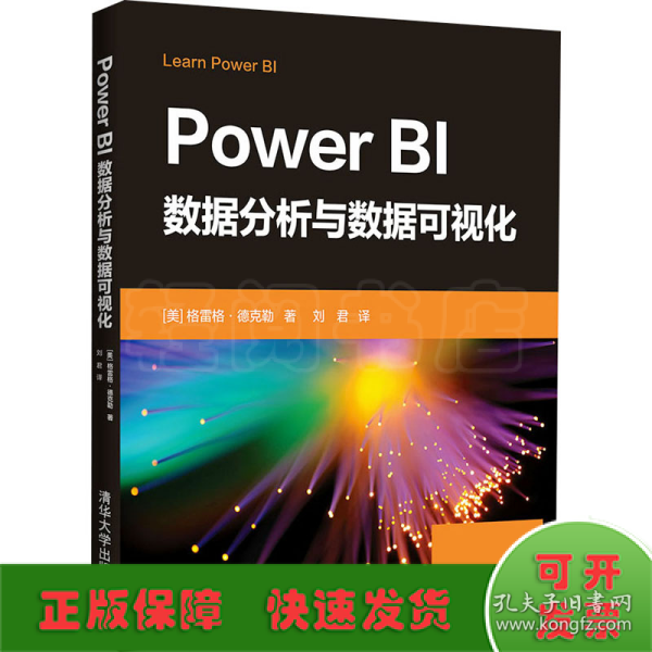 PowerBI数据分析与数据可视化