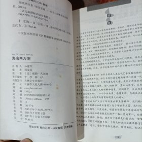 海底两万里 无障碍阅读 吉林文史出版社.