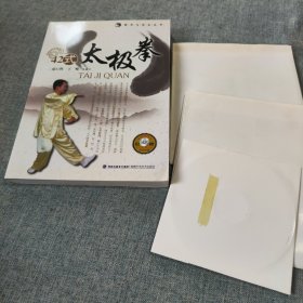 42式太极拳（健身与技击丛书）送两张挂图和一张光盘。