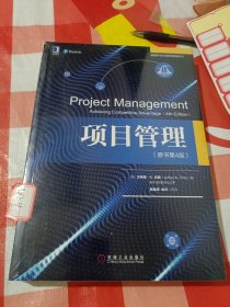 项目管理(原书第4版)