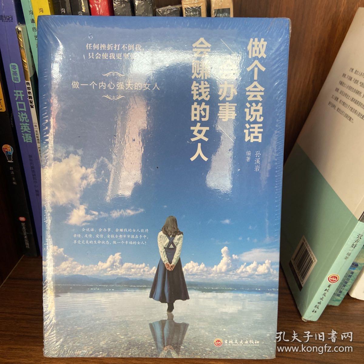 做个会说话会办事会赚钱的女人（32开平装）