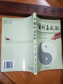 山东名老中医.马其江.中医针灸减肥.外科手术穴位疗法.中药疗法.推拿疗法.瑜伽减肥.针灸经络.辨证论治E1384k47