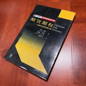 期货期权:全新的交易战略的手册